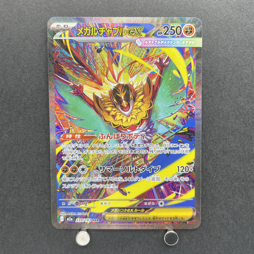 Mega Hawlucha ex SAR 239/193 Pokemon card Mega Dream ex M2a (1.NM) - JariseStore