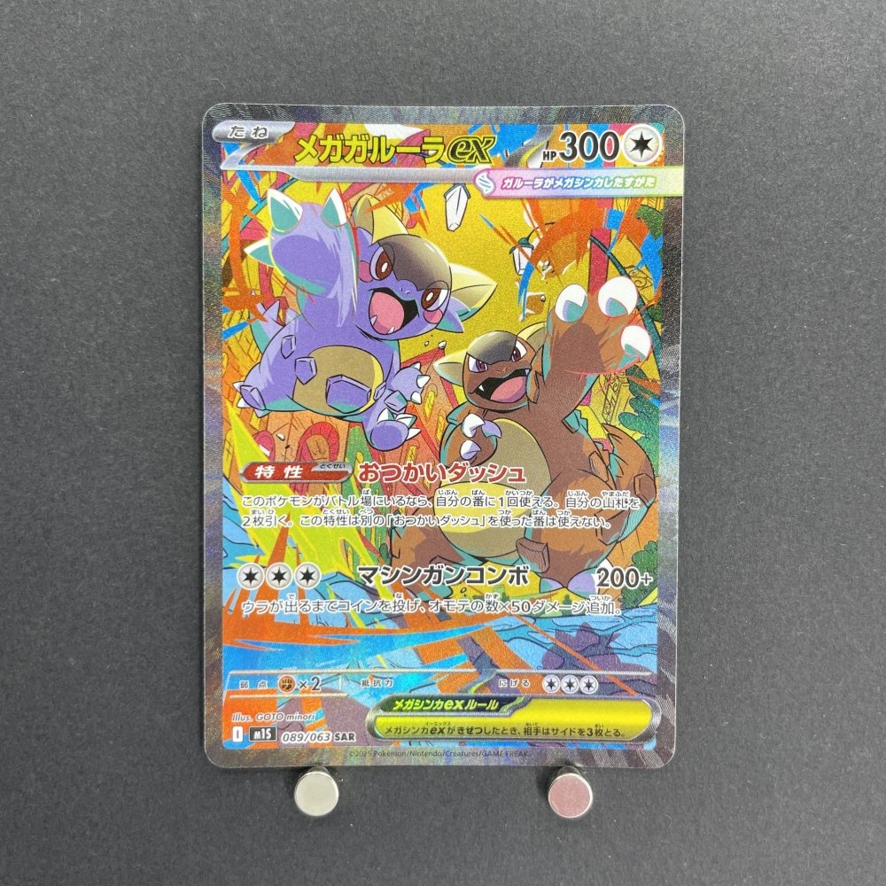 Mega Kangaskhan ex SAR 089/063 Pokemon card Mega Symphonia M1S (1.NM) - JariseStore