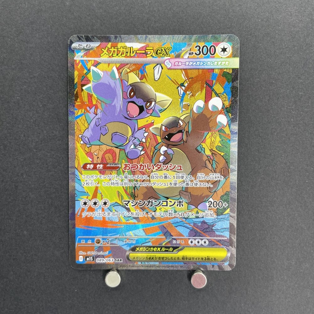 Mega Kangaskhan ex SAR 089/063 Pokemon card Mega Symphonia M1S (1.NM) - JariseStore