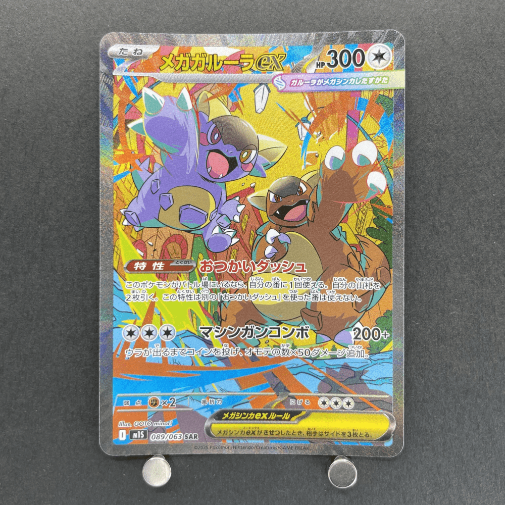 Mega Kangaskhan ex SAR 089/063 Pokemon card Mega Symphonia M1S (1.NM) - JariseStore