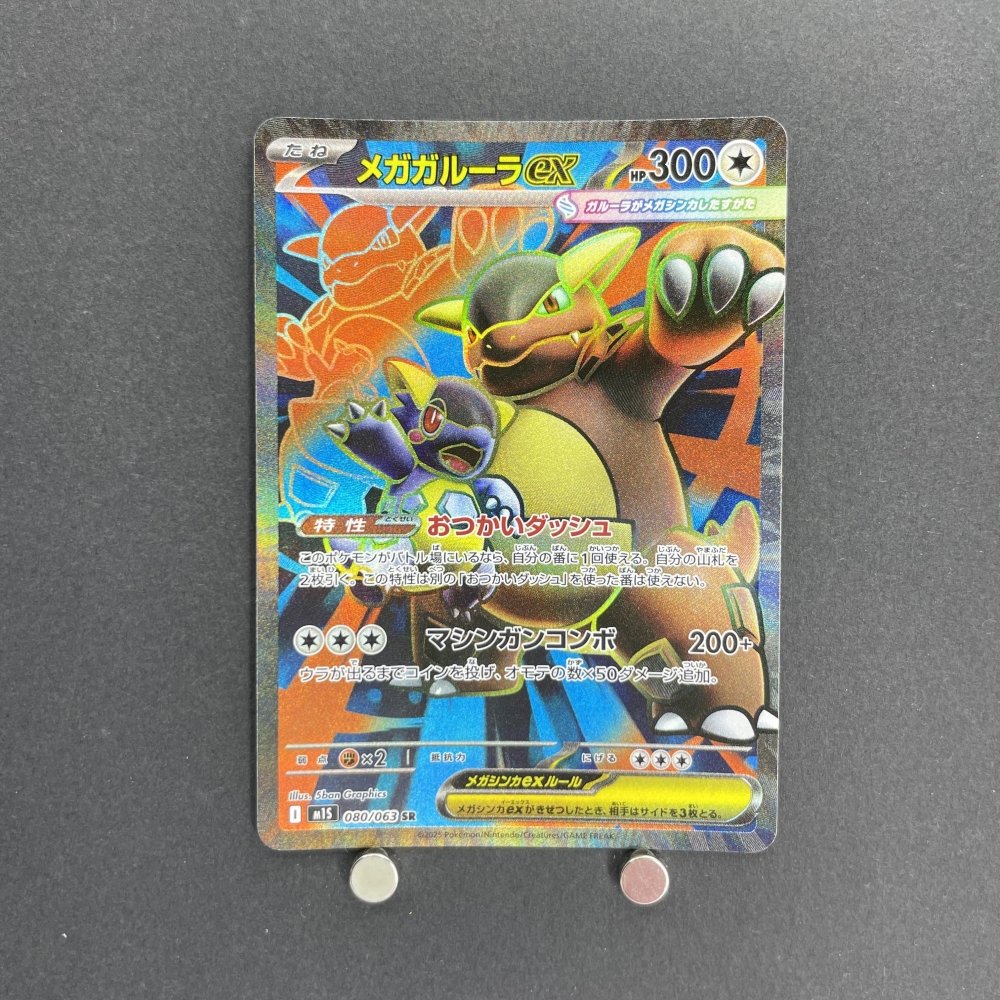 Mega Kangaskhan ex SR 080/063 Pokemon card Mega Symphonia M1S (1.NM) - JariseStore
