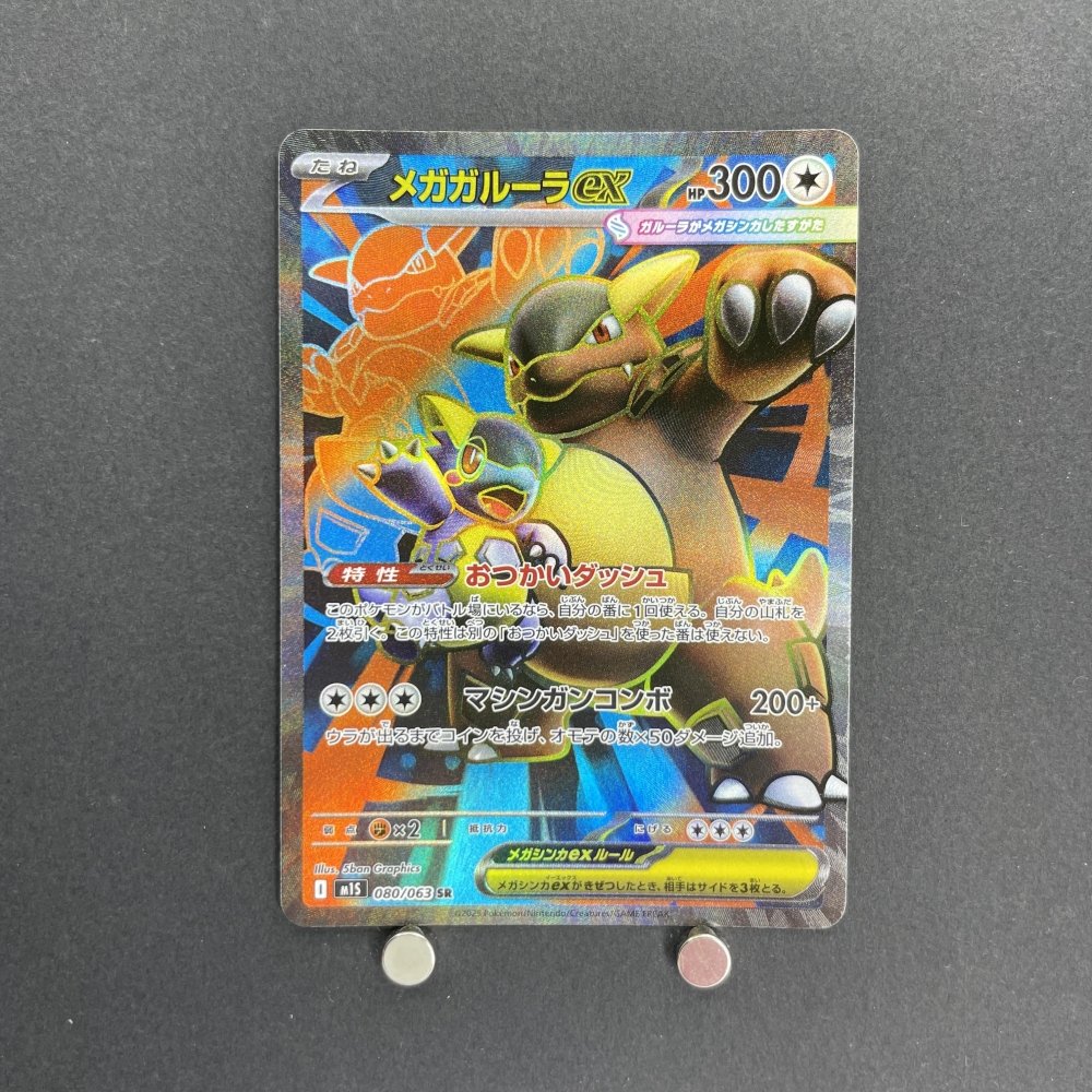 Mega Kangaskhan ex SR 080/063 Pokemon card Mega Symphonia M1S (1.NM) - JariseStore