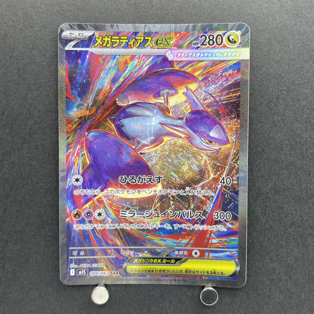 Mega Latias ex SAR 088/063 Pokemon card Mega Symphonia M1S (1.NM) - JariseStore