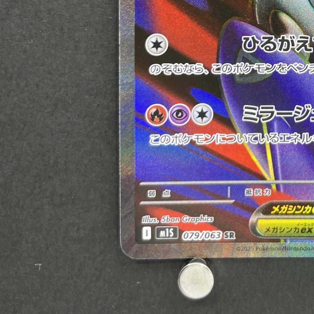 Mega Latias ex SR 079/063 Pokemon card Mega Symphonia M1S (1.NM) - JariseStore