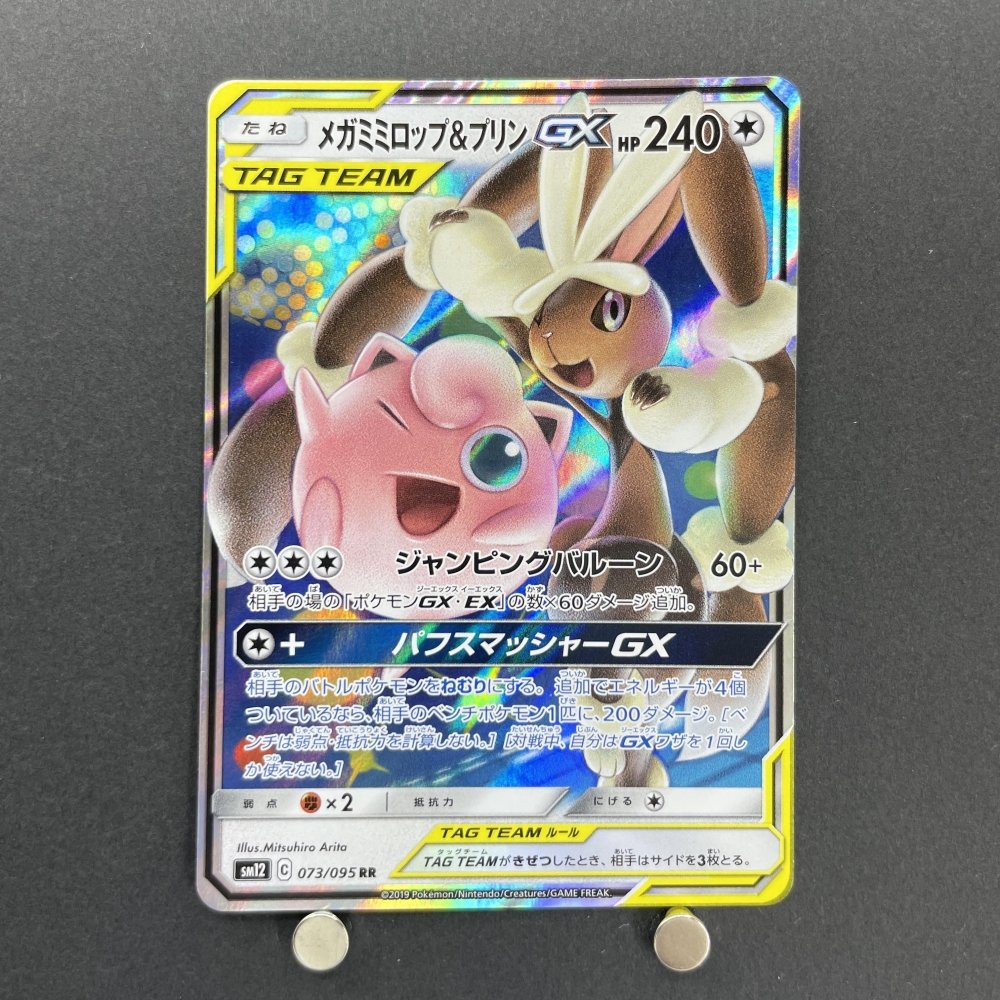 Mega Lopunny & Jigglypuff - GX RR 073/095 Pokemon card Alter Genesis sm12 (1.NM) - JariseStore