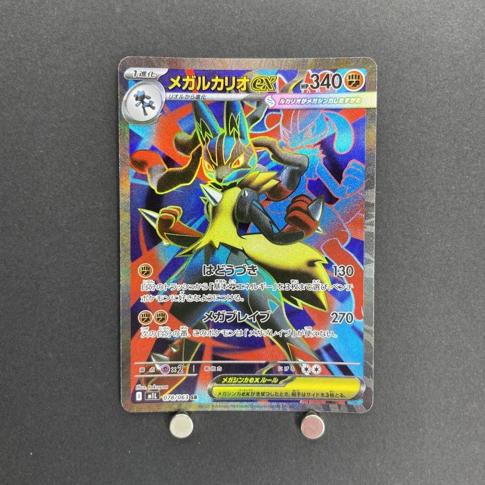 Mega Lucario ex SR 078/063 Pokemon card Mega Brave M1L (1.NM) - JariseStore