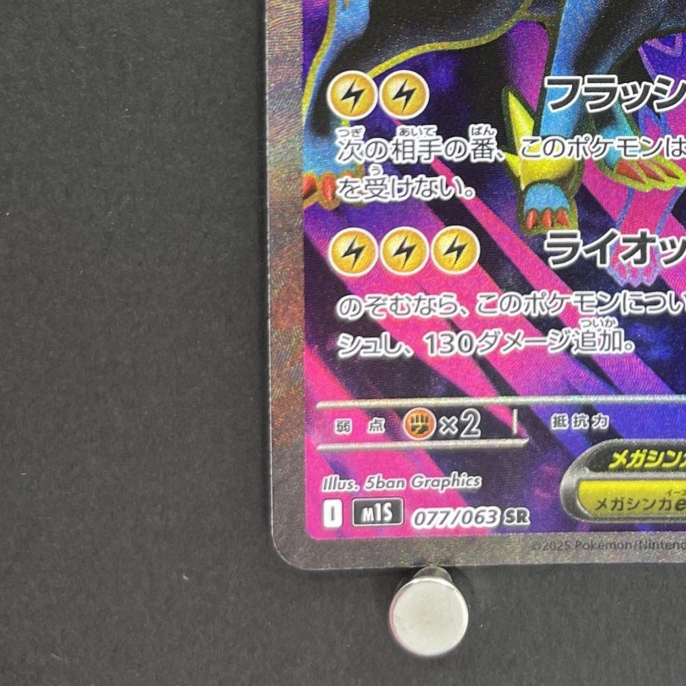 Mega Manectric ex SR 077/063 Pokemon card Mega Symphonia M1S (1.NM) - JariseStore