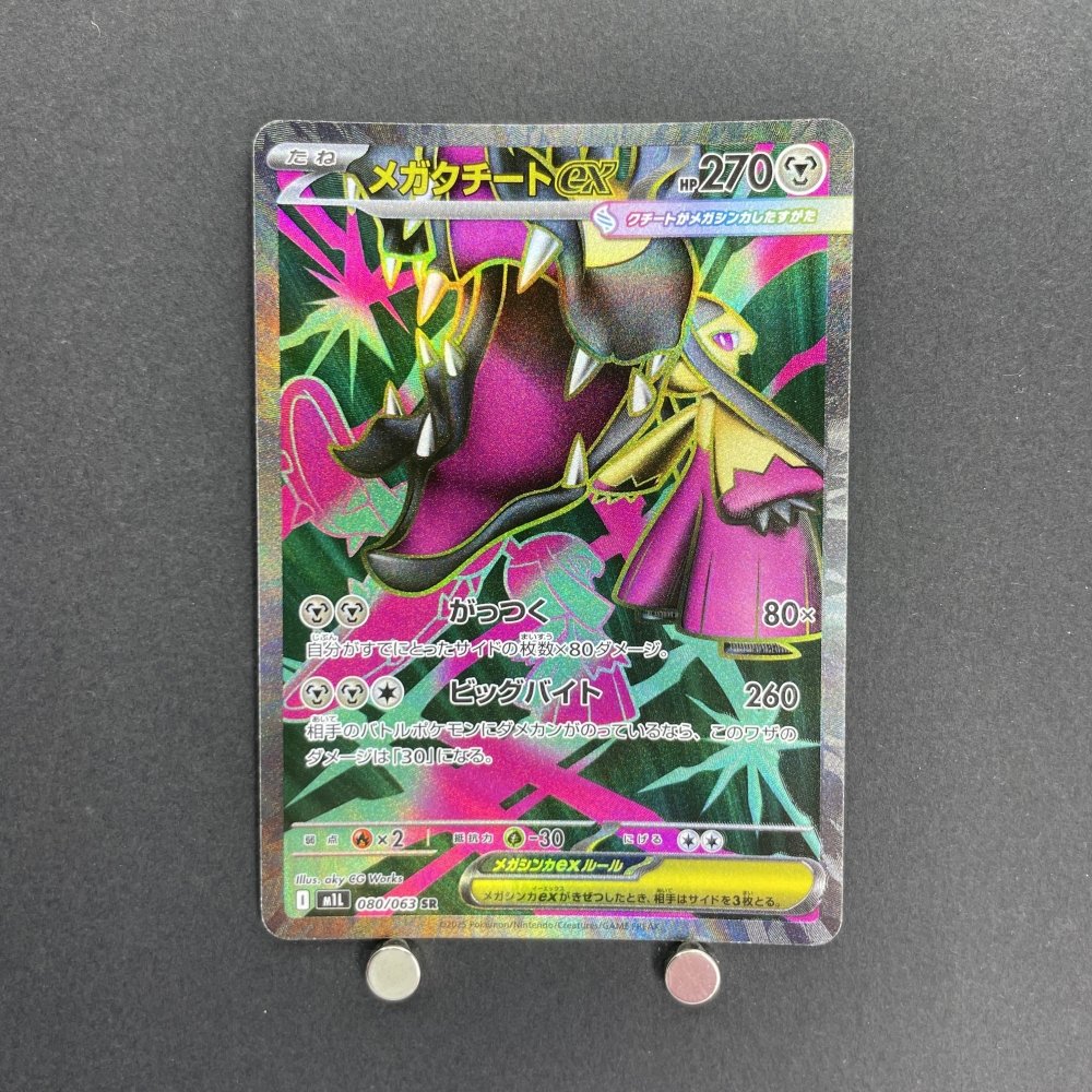 Mega Mawile ex SR 080/063 Pokemon card Mega Brave M1L (1.NM) - JariseStore