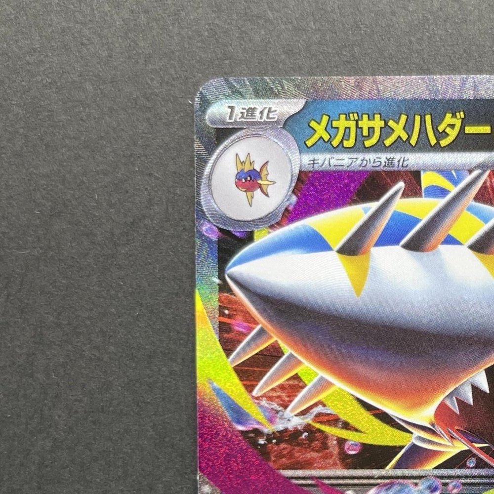 Mega Sharpedo ex RR 051/080 Pokemon card Inferno X M2 (1.NM) - JariseStore