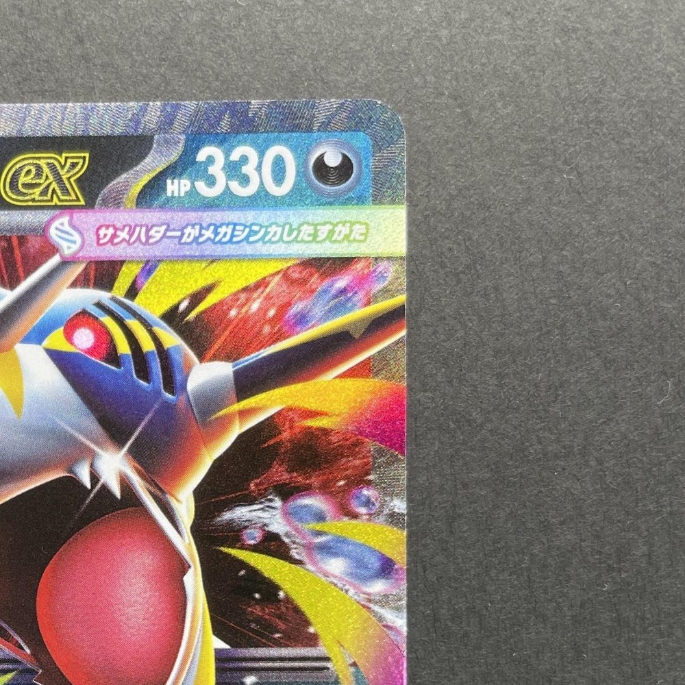 Mega Sharpedo ex RR 051/080 Pokemon card Inferno X M2 (1.NM) - JariseStore