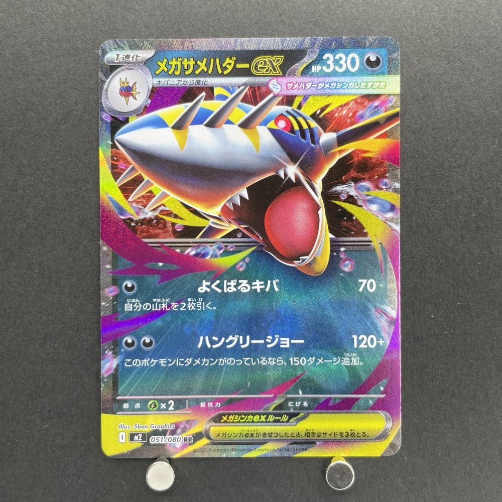 Mega Sharpedo ex RR 051/080 Pokemon card Inferno X M2 (1.NM) - JariseStore
