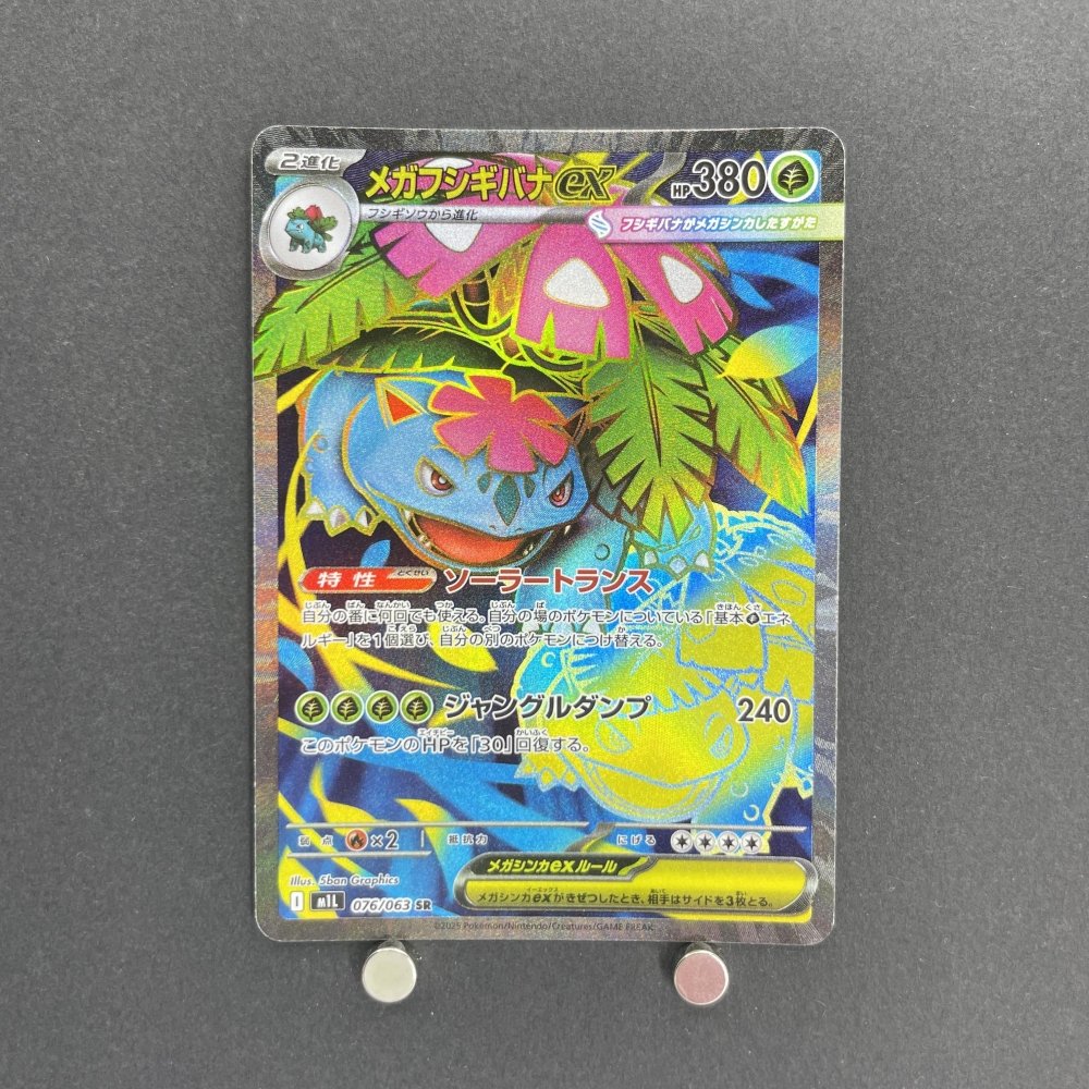 Mega Venusaur ex SR 076/063 Pokemon card Mega Brave M1L (1.NM) - JariseStore