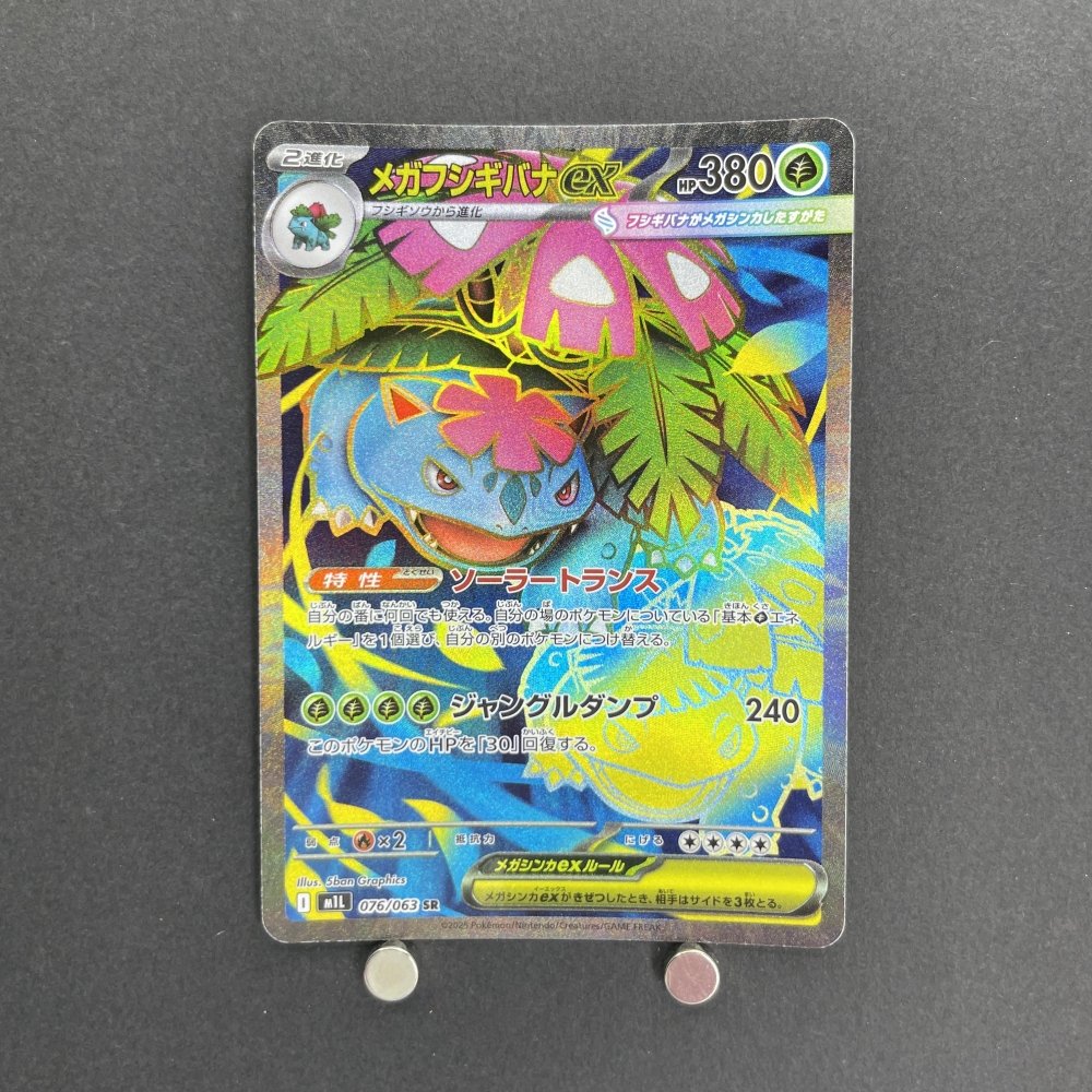 Mega Venusaur ex SR 076/063 Pokemon card Mega Brave M1L (1.NM) - JariseStore