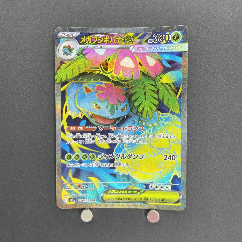 Mega Venusaur ex SR 076/063 Pokemon card Mega Brave M1L (1.NM) - JariseStore