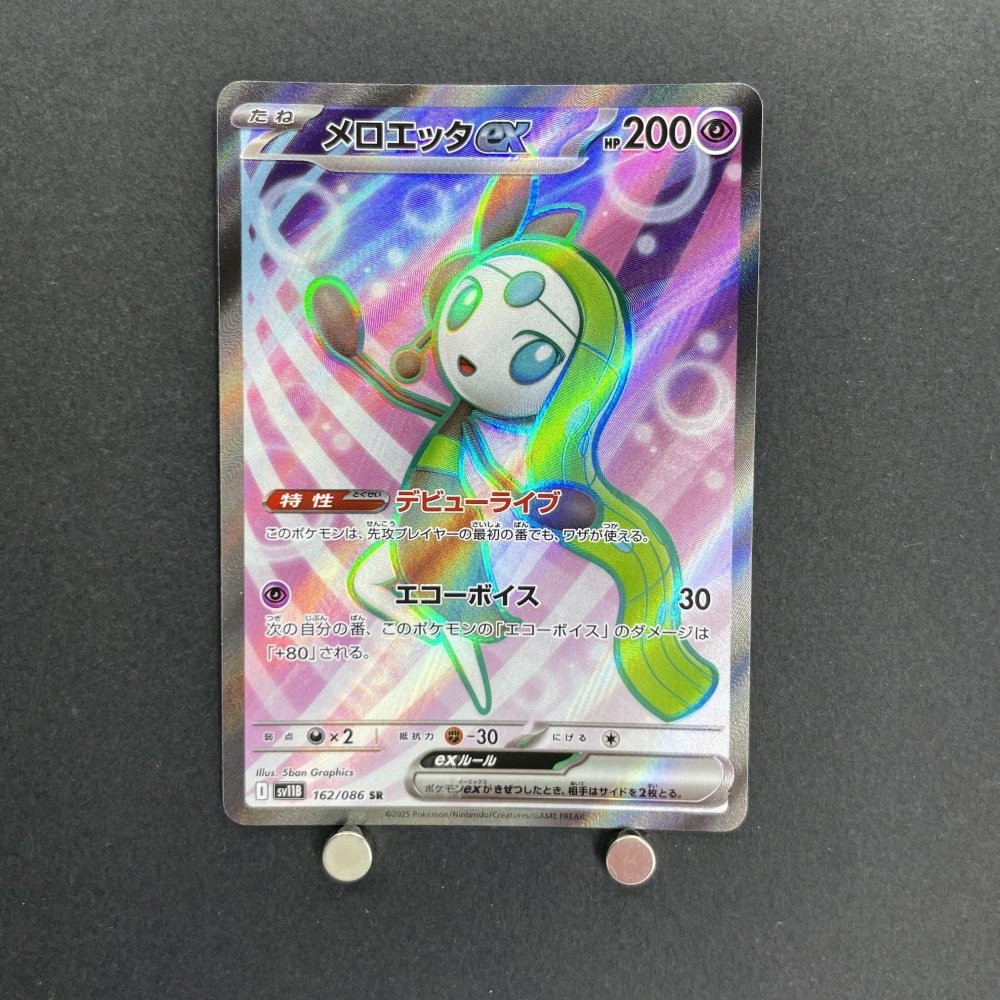 Meloetta ex SR 162/086 Pokemon card White Flare sv11B (1.NM) - JariseStore