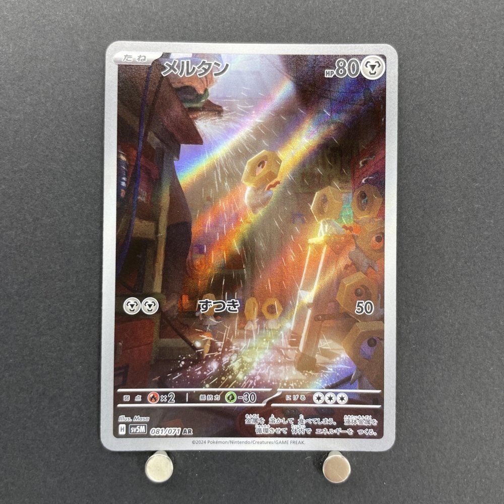 Meltan AR 081/071 Pokemon card Cyber Judge sv5m (1.NM) - JariseStore