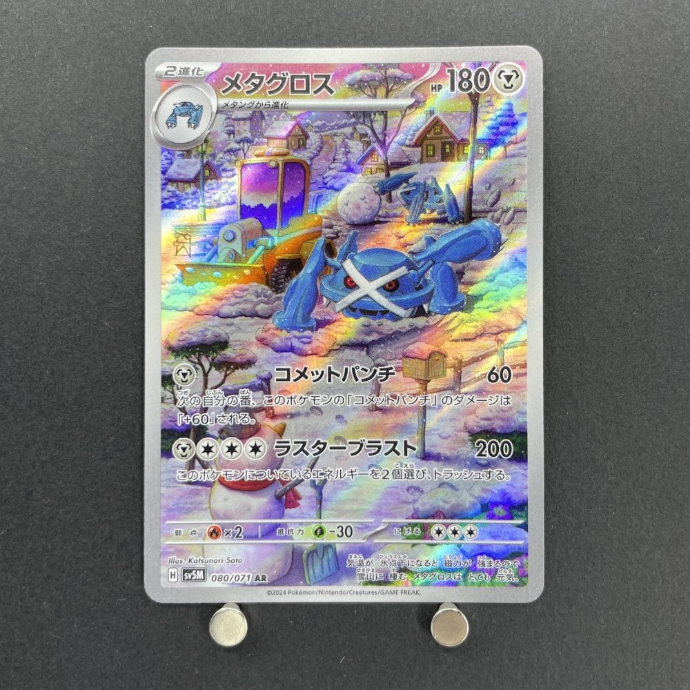 Metagross AR 080/071 Pokemon card Cyber Judge sv5m (1.NM) - JariseStore