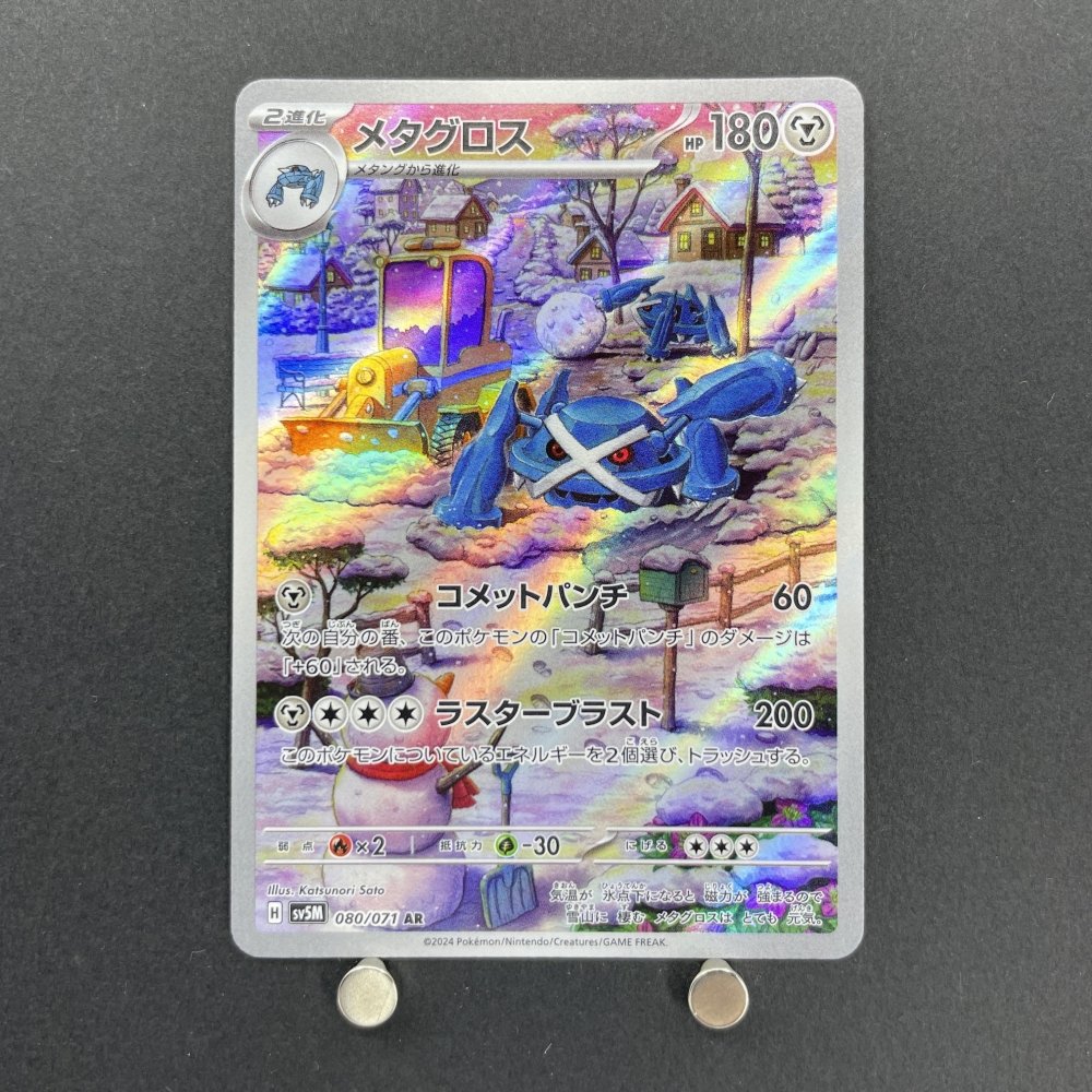 Metagross AR 080/071 Pokemon card Cyber Judge sv5m (1.NM) - JariseStore