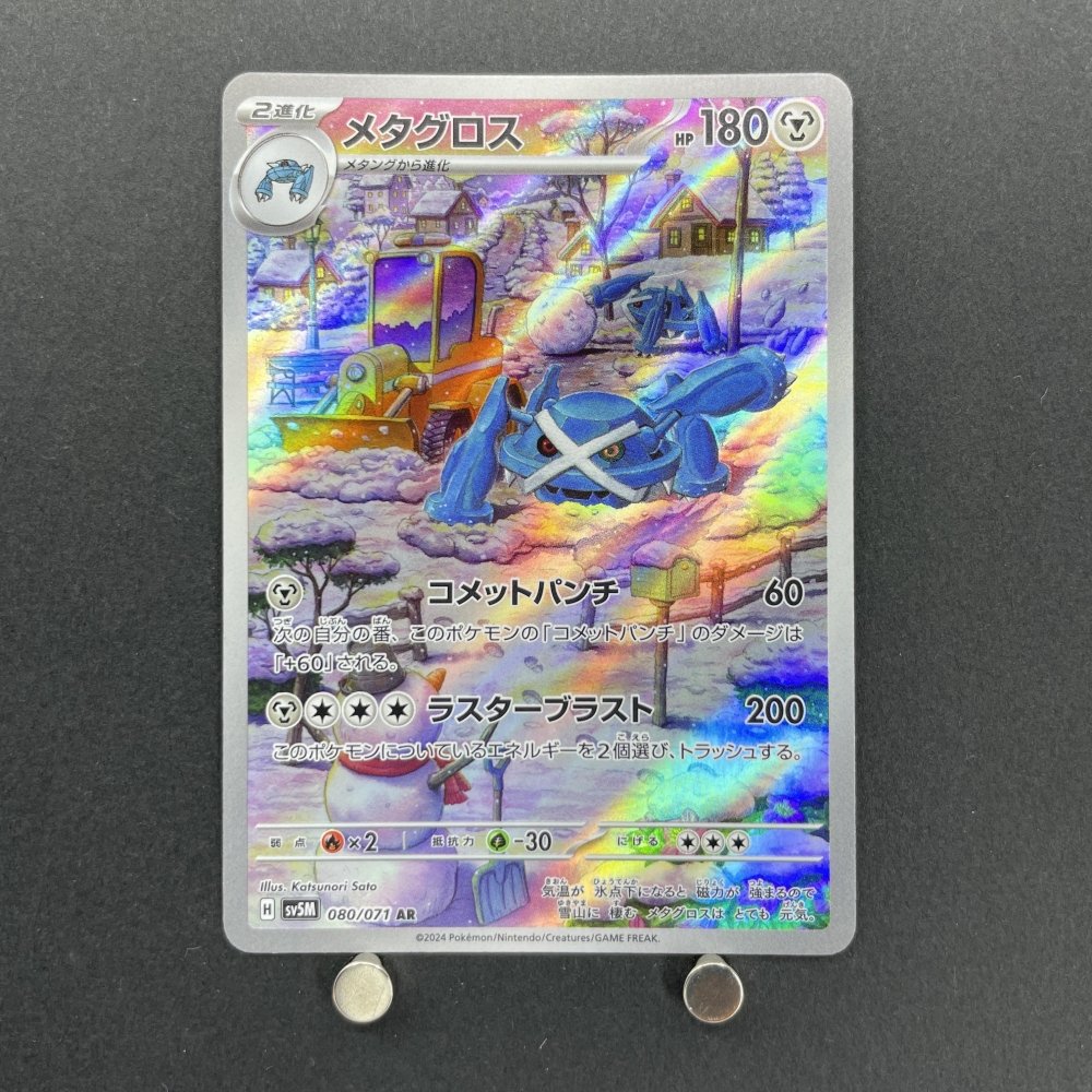 Metagross AR 080/071 Pokemon card Cyber Judge sv5m (1.NM) - JariseStore