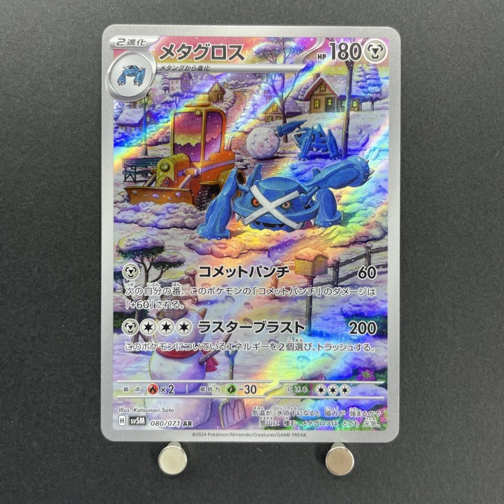 Metagross AR 080/071 Pokemon card Cyber Judge sv5m (1.NM) - JariseStore