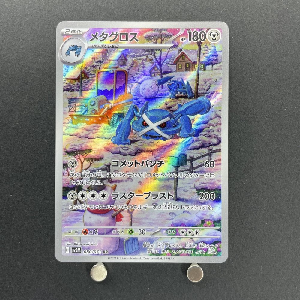 Metagross AR 080/071 Pokemon card Cyber Judge sv5m (2.LP) - JariseStore