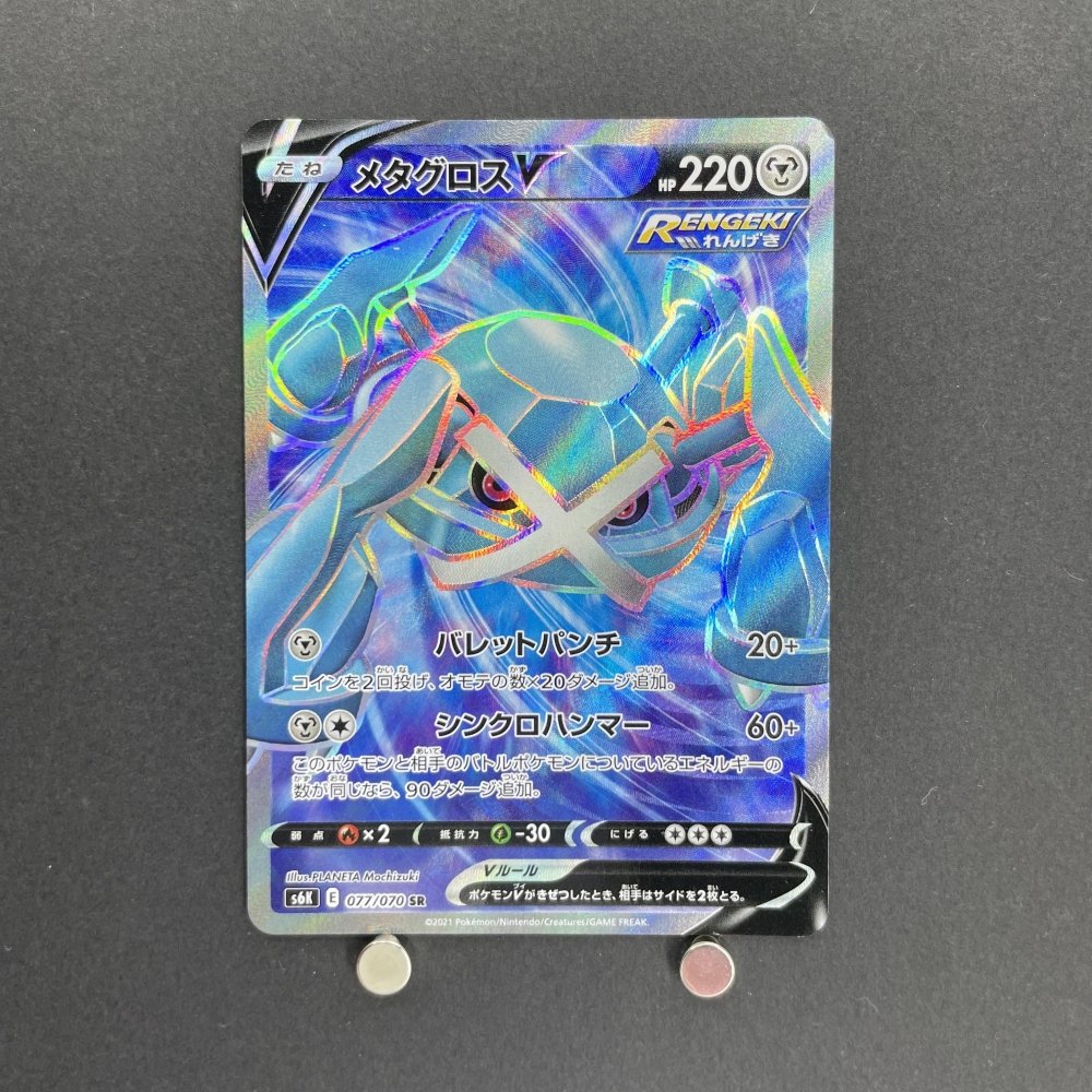 Metagross V SR 077/070 Pokemon card Jet - Black Spirit s6k (1.NM) - JariseStore