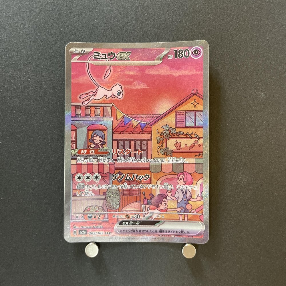Mew ex SAR 205/165 Pokemon card Pokemon 151 sv2a (1.NM) - JariseStore