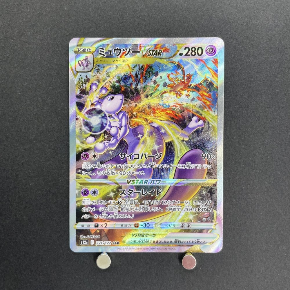 Mewtwo VSTAR SAR 221/172 Pokemon card VSTAR Universe s12a (1.NM) - JariseStore