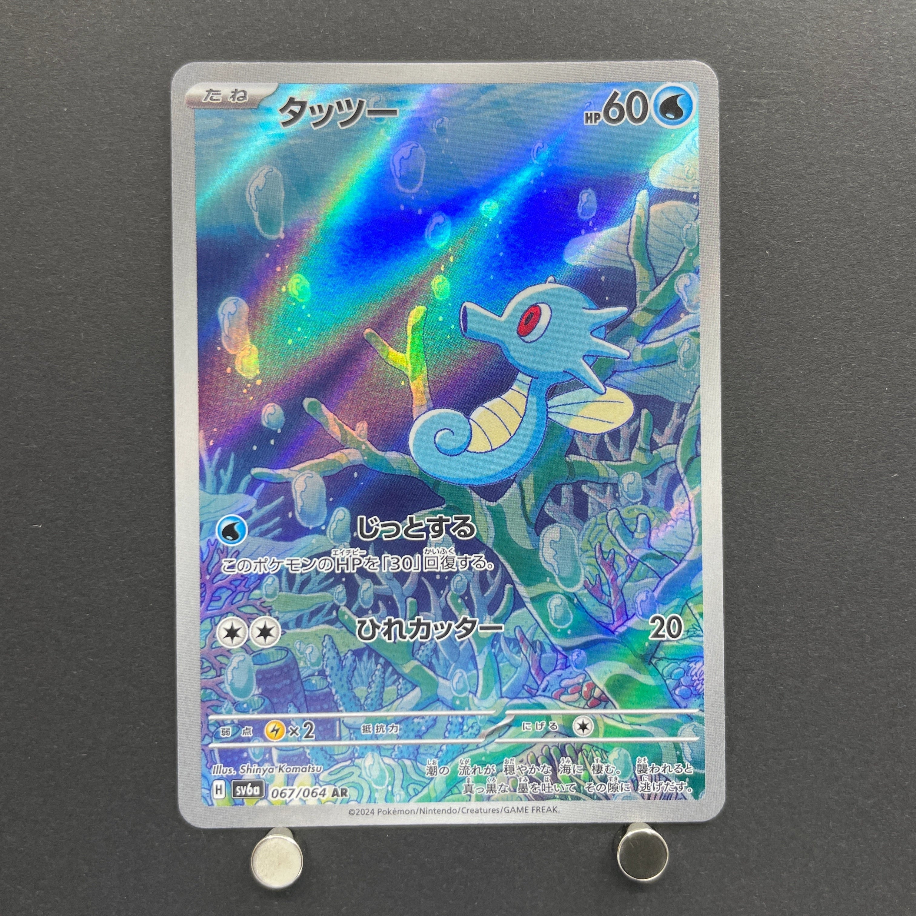 Horsea AR 067/064 Pokemon card Night Wanderer sv6a (2.LP)
