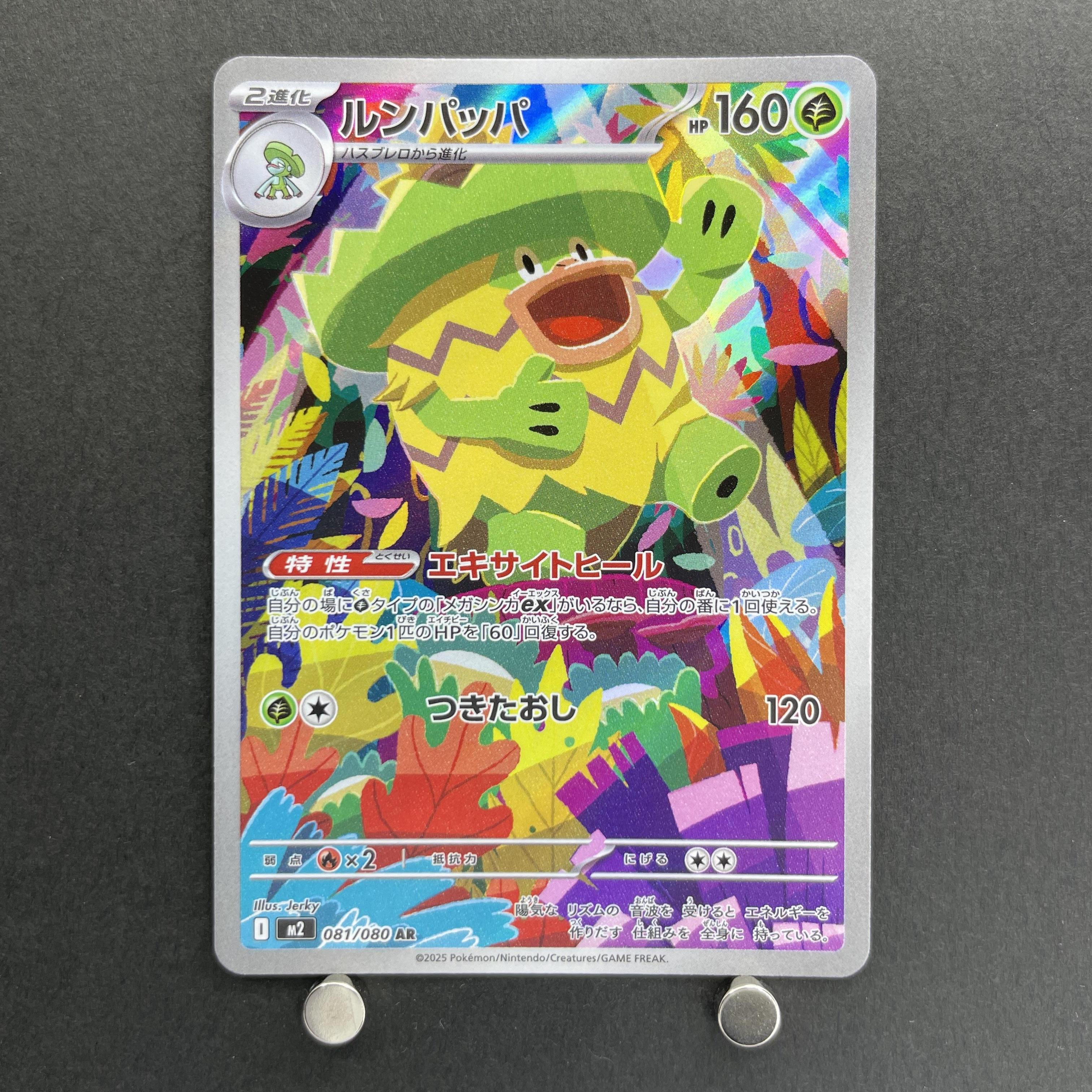 Ludicolo AR 081/080 Pokemon card Inferno X M2 (1.NM)