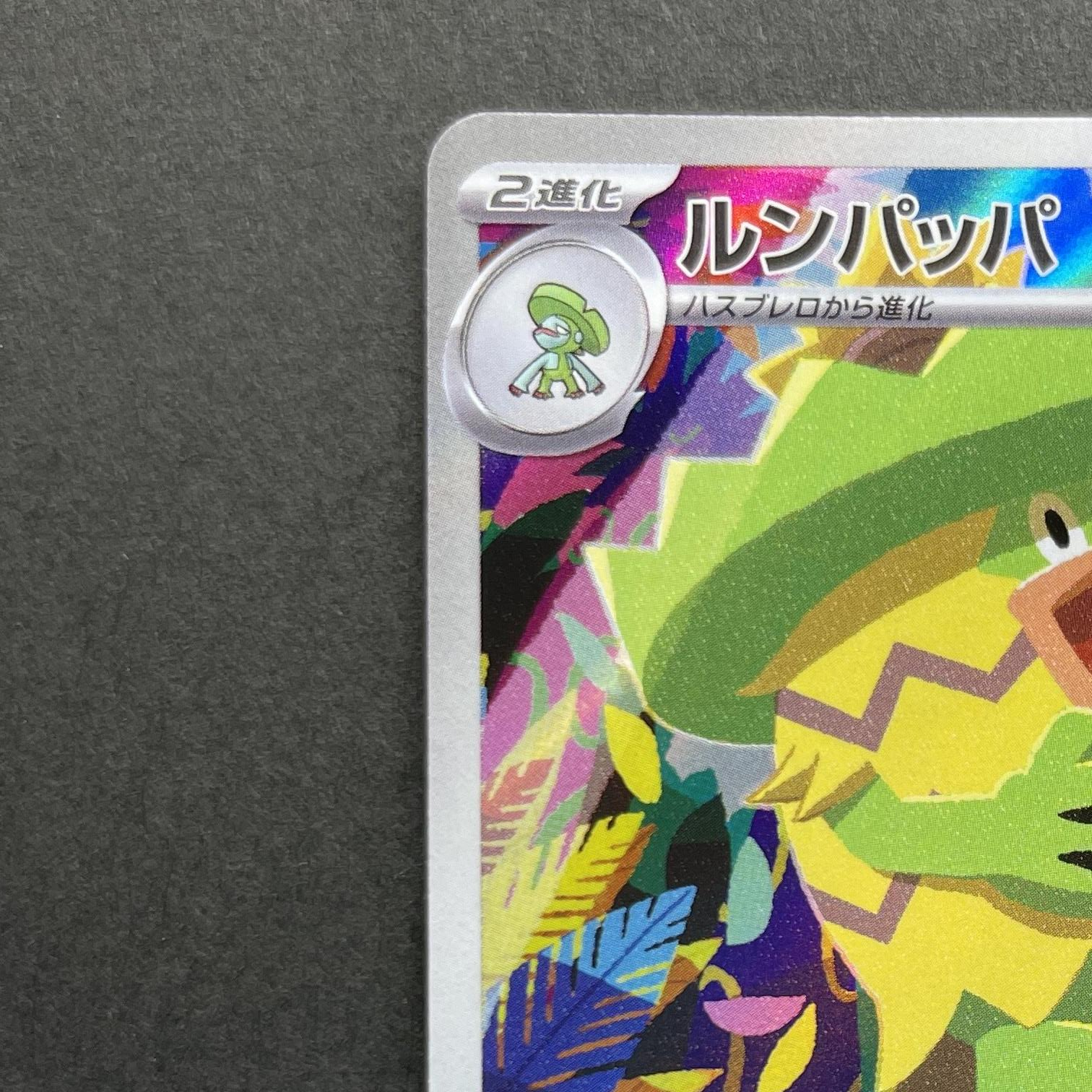 Ludicolo AR 081/080 Pokemon card Inferno X M2 (1.NM)