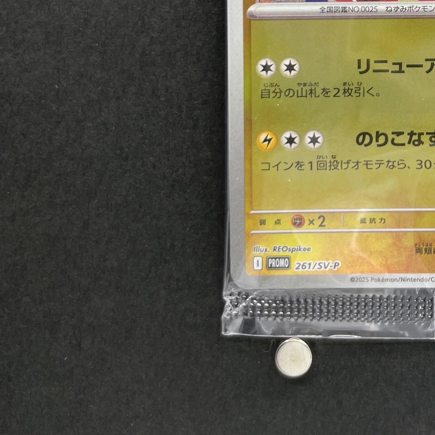 Hiroshima's Pikachu 261/SV-P Pokemon card Promo (1.NM)