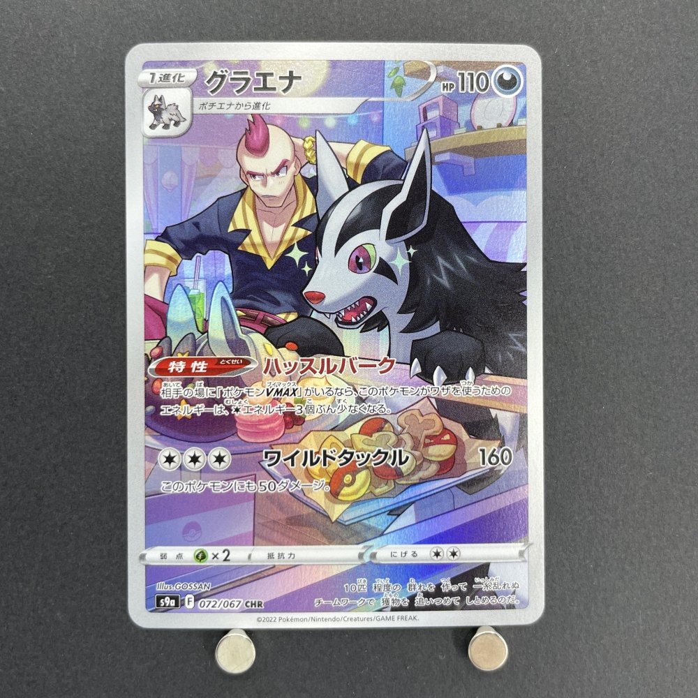 Mightyena CHR 072/067 Pokemon card Battle Region s9a (1.NM) - JariseStore