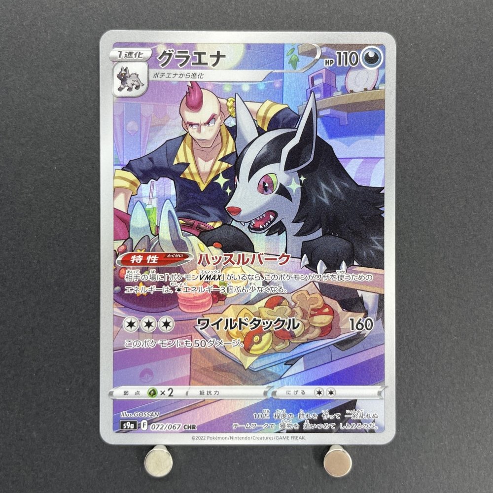 Mightyena CHR 072/067 Pokemon card Battle Region s9a (1.NM) - JariseStore