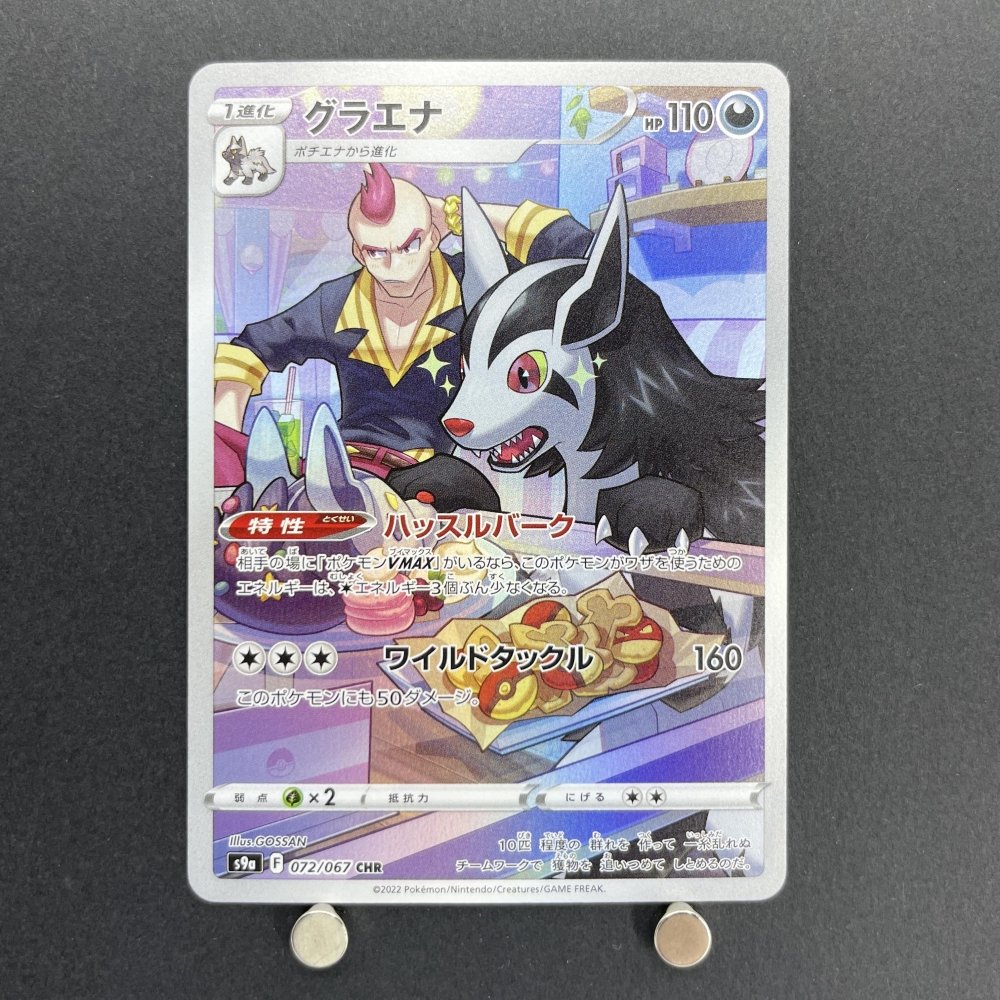 Mightyena CHR 072/067 Pokemon card Battle Region s9a (1.NM) - JariseStore
