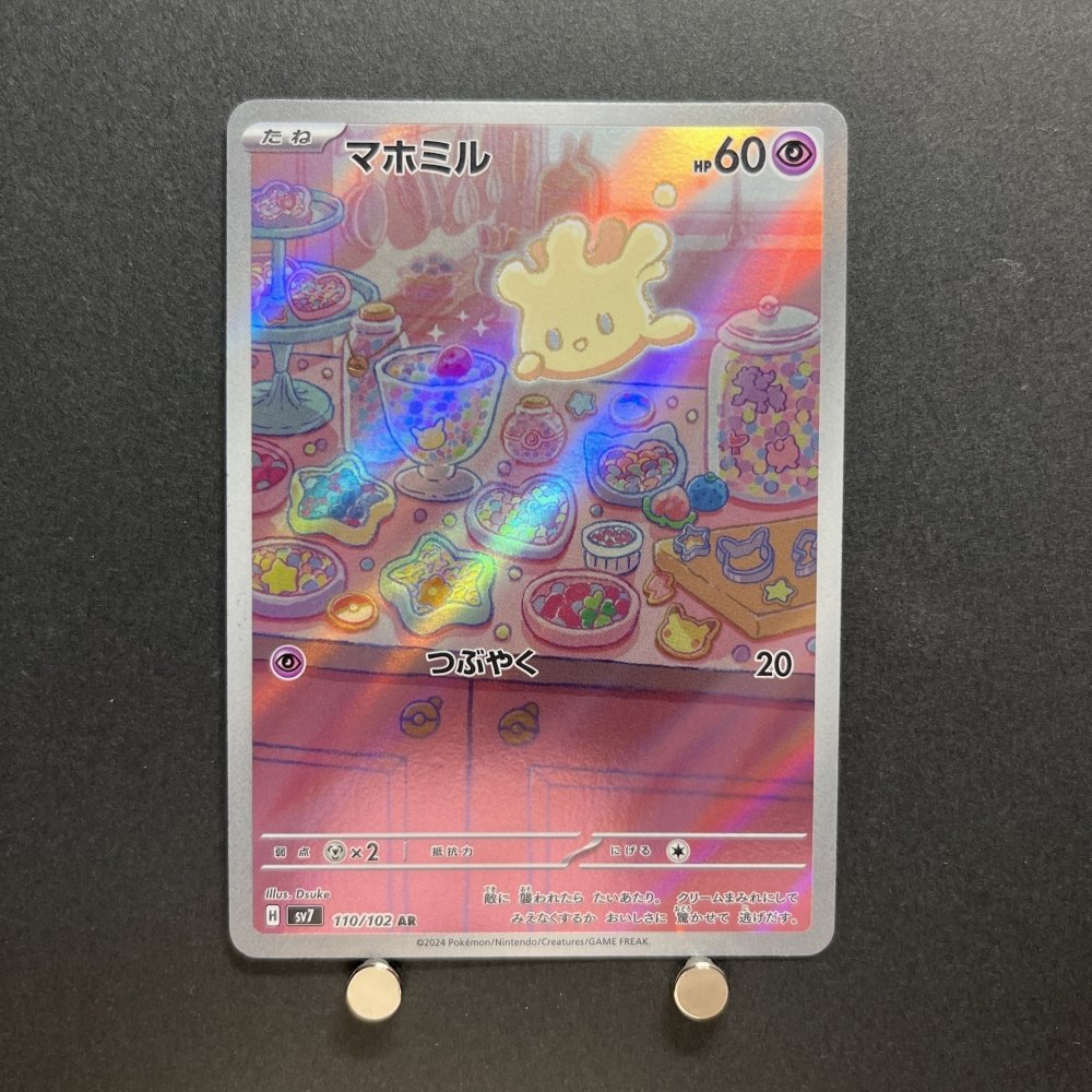Milcery AR 110/102 Pokemon card Stella Miracle sv7 Japanese (1.NM) - JariseStore