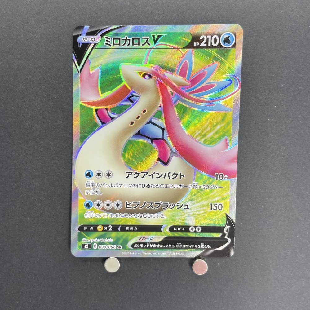 Milotic V SR 099/096 Pokemon card Rebellion Crash s2 (1.NM) - JariseStore