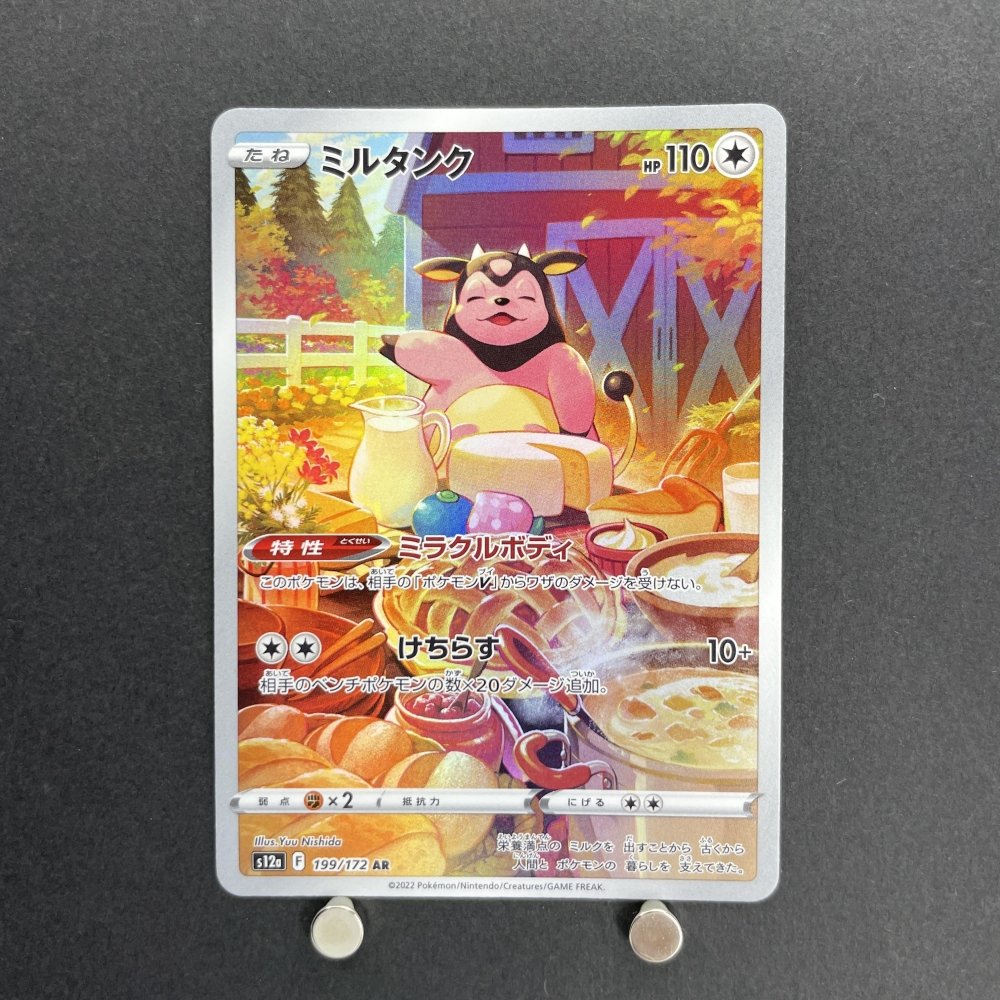 Miltank AR 199/172 Pokemon card VSTAR Universe s12a (1.NM) - JariseStore