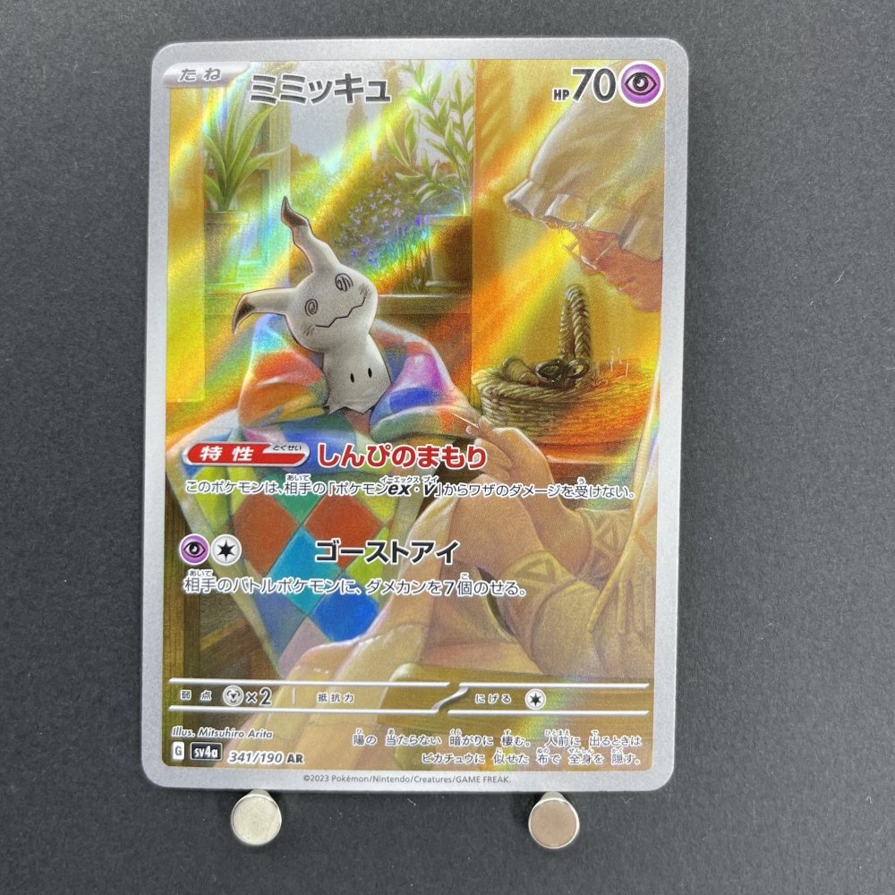Mimikyu AR 341/190 Pokemon card Shiny Treasure ex sv4a (1.NM) - JariseStore