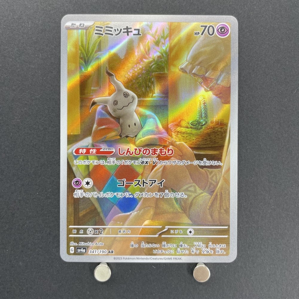 Mimikyu AR 341/190 Pokemon card Shiny Treasure ex sv4a (1.NM) - JariseStore