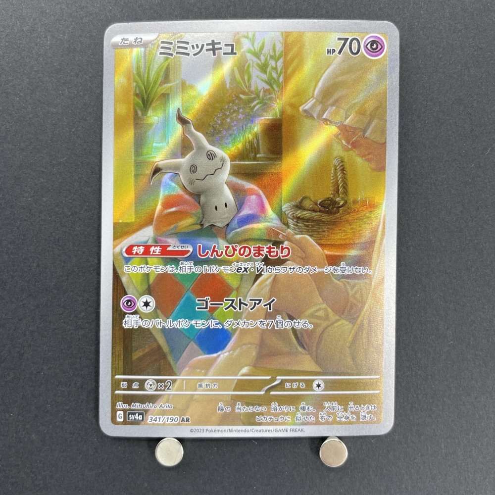 Mimikyu AR 341/190 Pokemon card Shiny Treasure ex sv4a (1.NM) - JariseStore