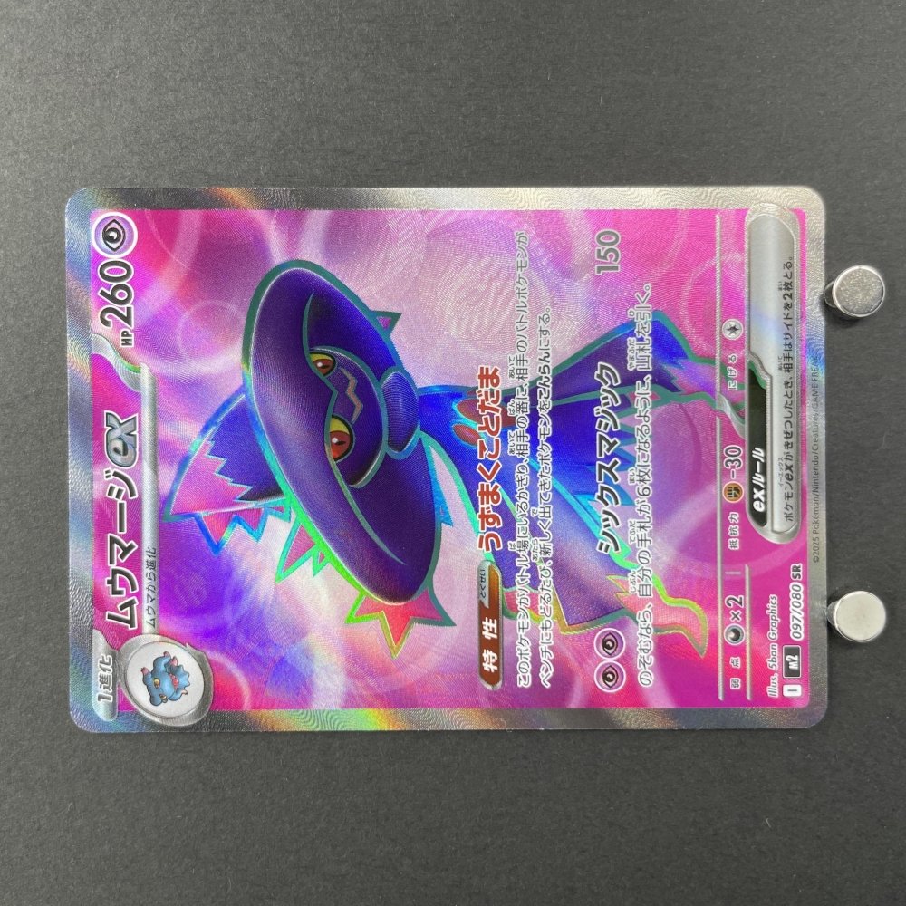 Mismagius ex SR 097/080 Pokemon card Inferno X M2 (1.NM) - JariseStore