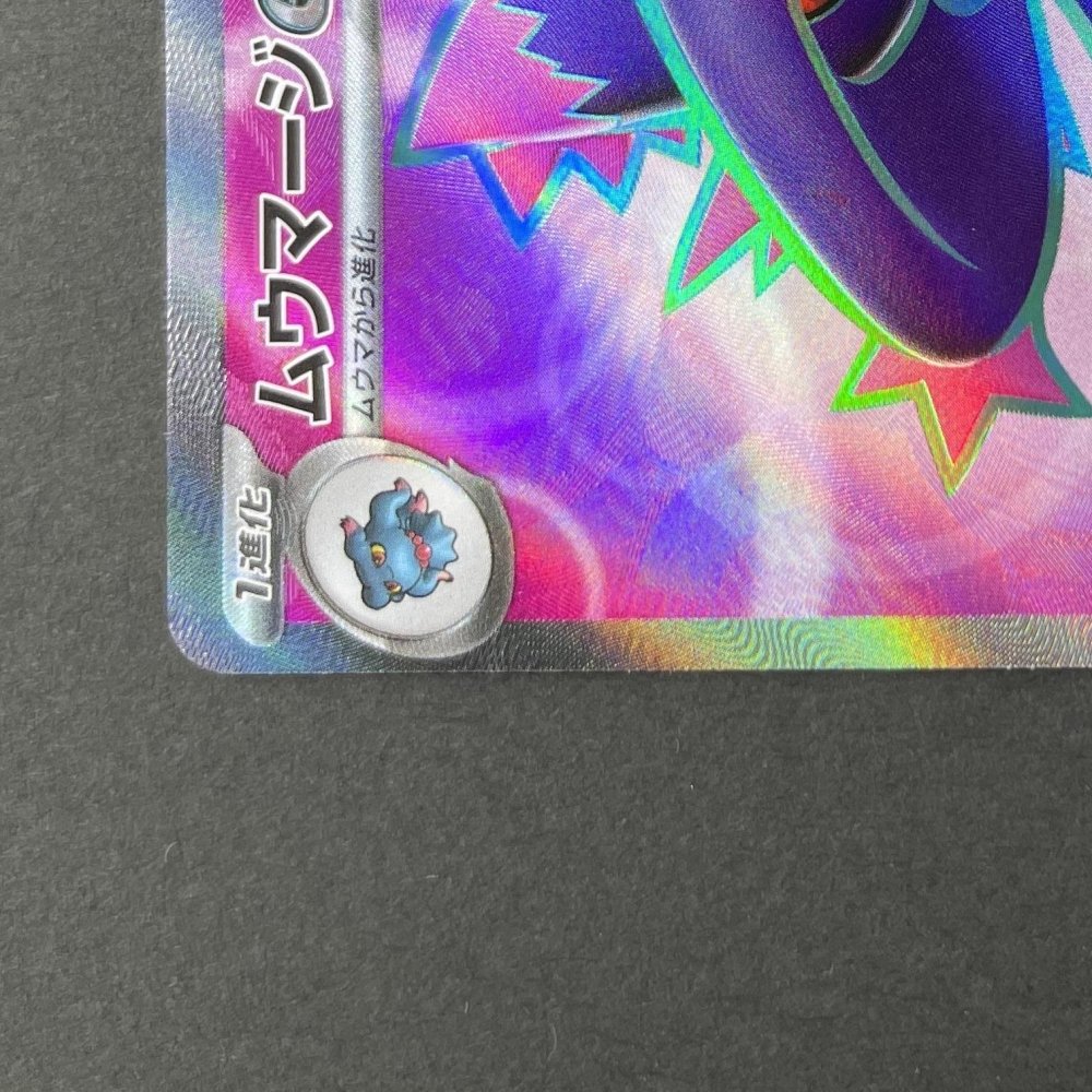 Mismagius ex SR 097/080 Pokemon card Inferno X M2 (1.NM) - JariseStore