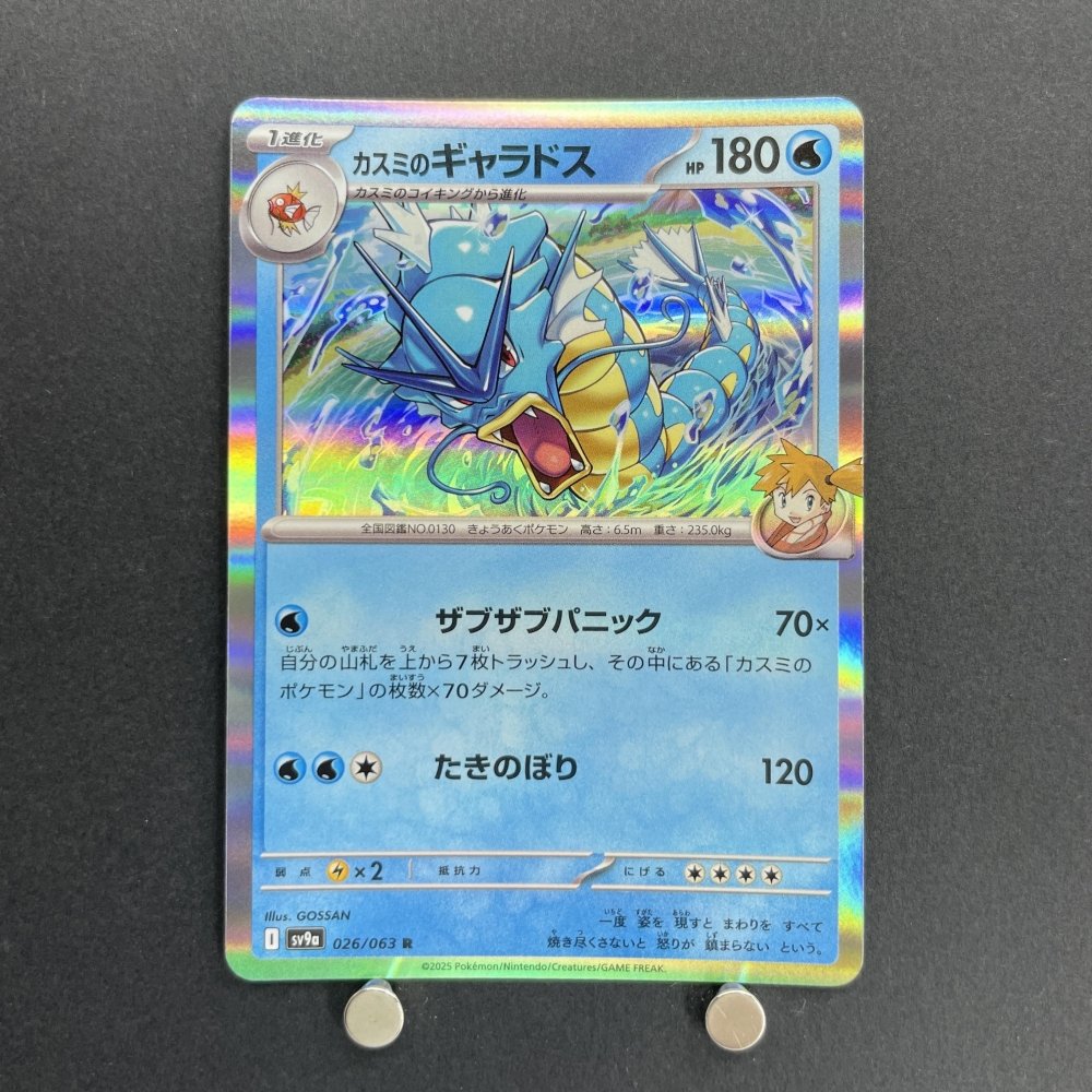 Misty's Gyarados R 026/063 Pokemon card Heat Wave Arena sv9a (1.NM) - JariseStore
