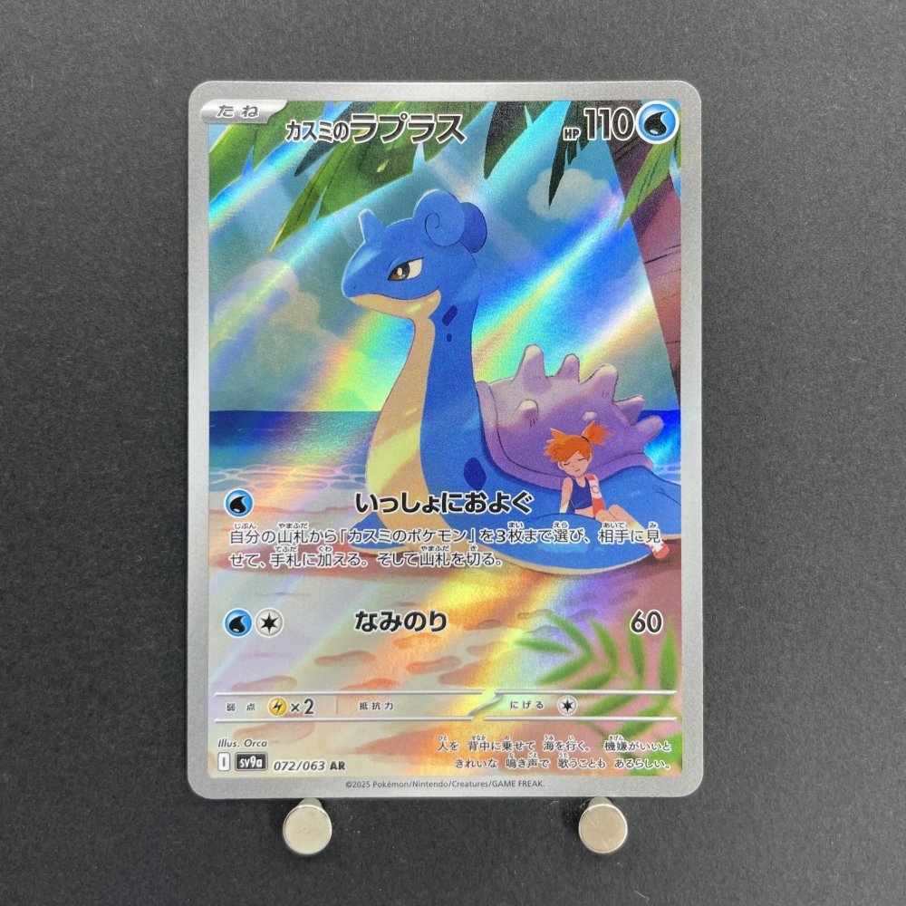 Misty's Lapras AR 072/063 Pokemon card Heat Wave Arena sv9a (1.NM) - JariseStore