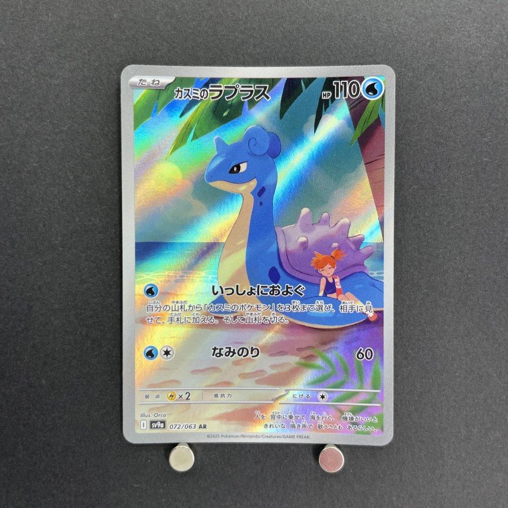 Misty's Lapras AR 072/063 Pokemon card Heat Wave Arena sv9a (1.NM) - JariseStore