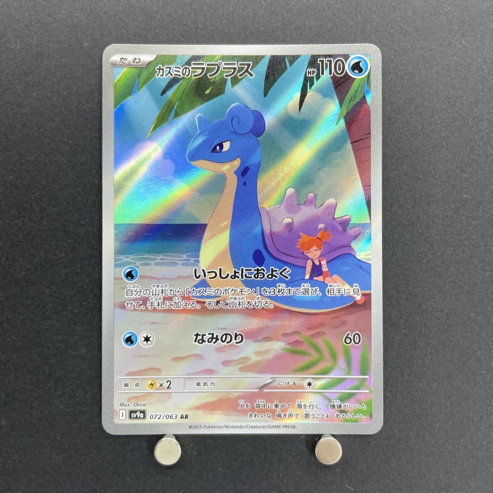 Misty's Lapras AR 072/063 Pokemon card Heat Wave Arena sv9a (1.NM) - JariseStore