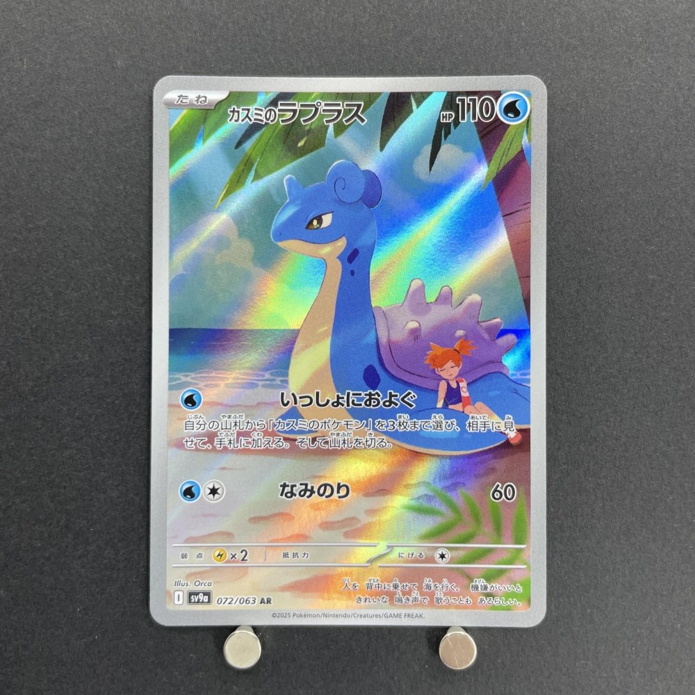 Misty's Lapras AR 072/063 Pokemon card Heat Wave Arena sv9a (1.NM) - JariseStore