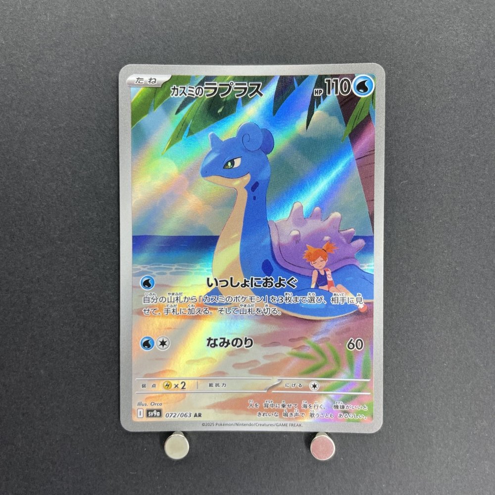 Misty's Lapras AR 072/063 Pokemon card Heat Wave Arena sv9a (1.NM) - JariseStore