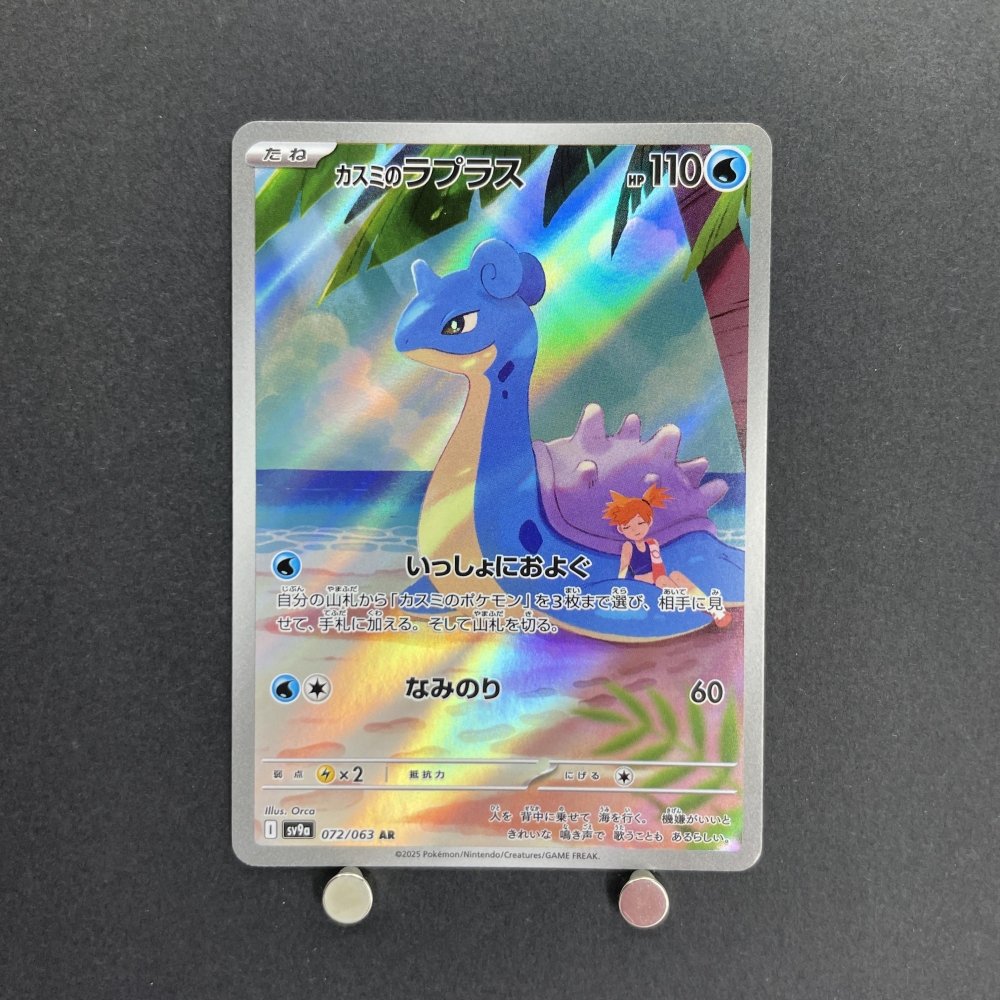 Misty's Lapras AR 072/063 Pokemon card Heat Wave Arena sv9a (1.NM) - JariseStore